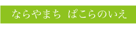 介護施設サンプル